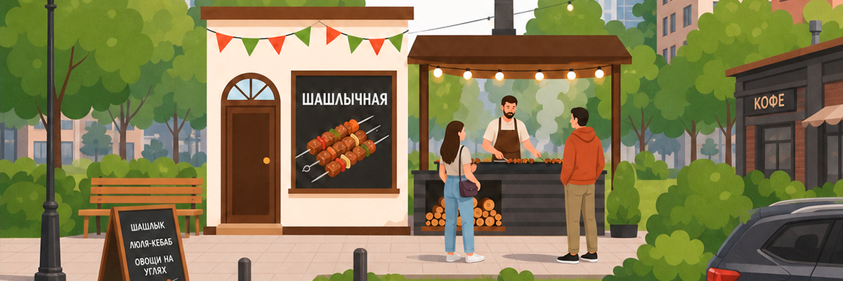 Шашлычные